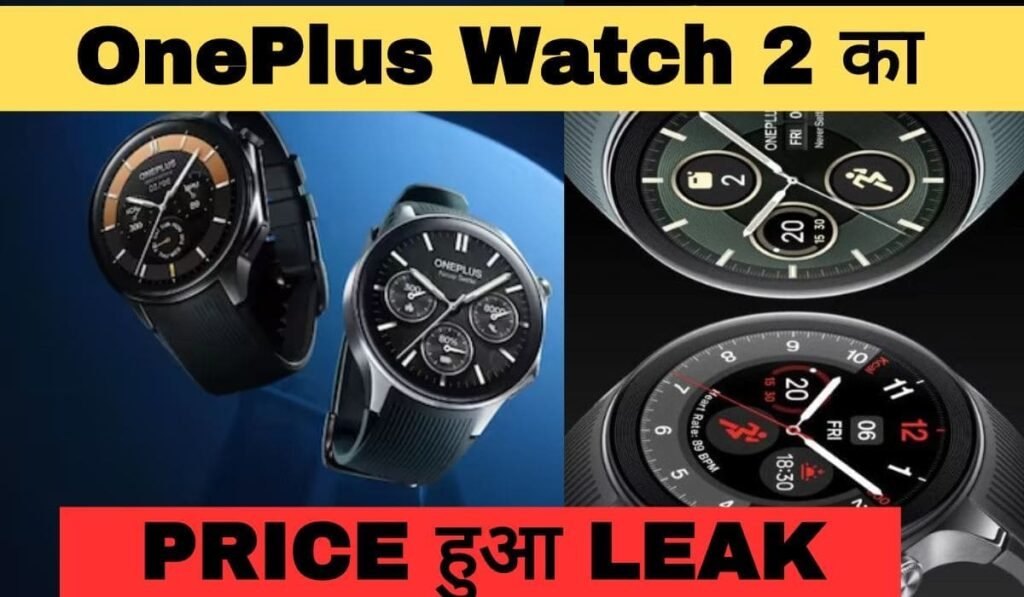 OnePlus Watch 2 India price leaked